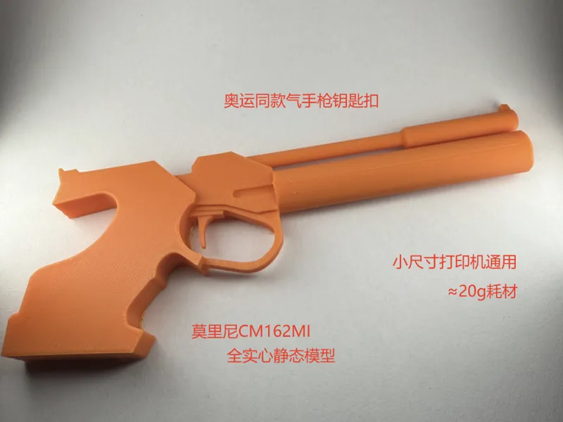 奥运射击钥匙扣（无内构，实心静态模型）