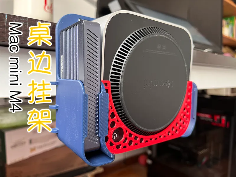 Mac mini M4 桌边挂架收纳盒