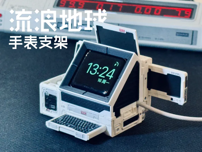 闲置 Apple Watch S2 流浪地球 550W 展示架