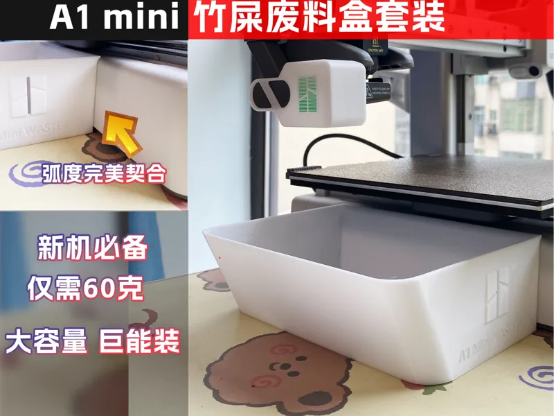 A1/mini竹屎盒 大容量废料盒便便盒