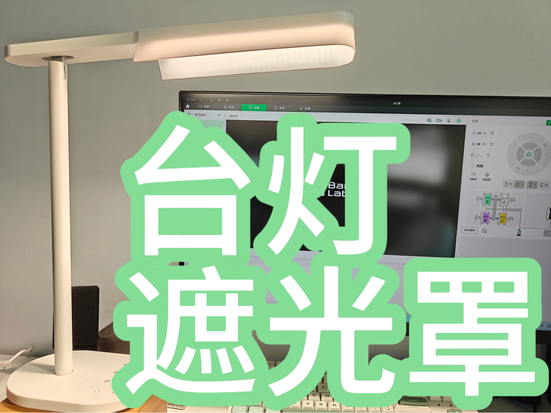 台灯防刺眼遮光罩，适用于欧普米格2m台灯