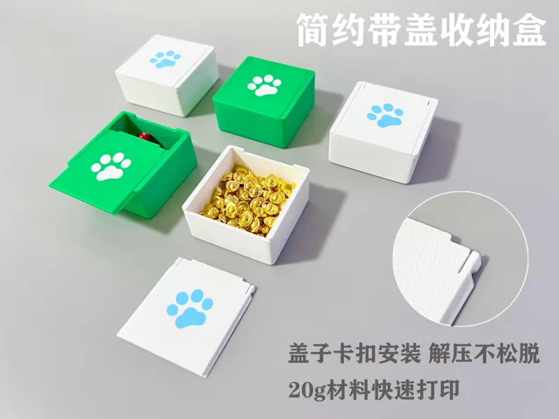 简约带盖收纳盒_20g快速打印_螺丝收纳盒