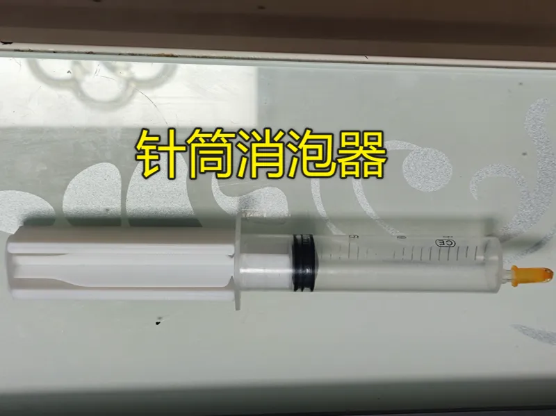 25ML 针筒消泡器（强制负压）