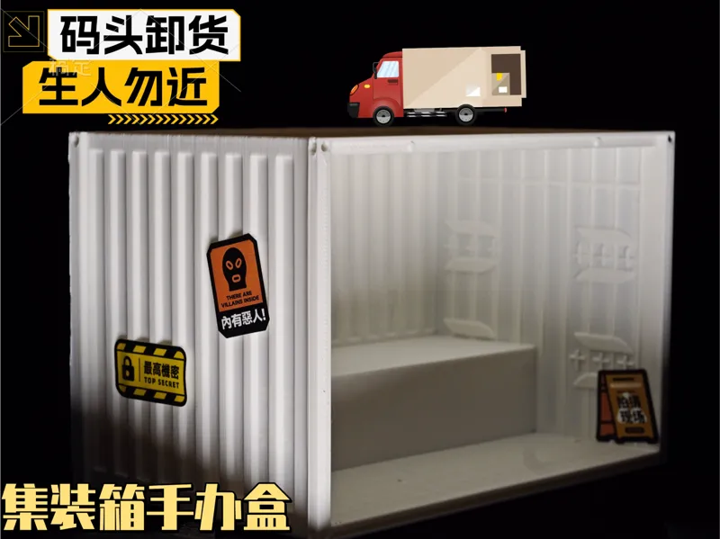 集装箱手办盒（可多个合体组装）