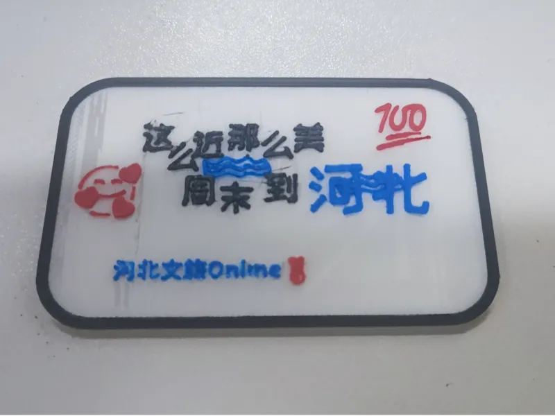 河北文旅应援词