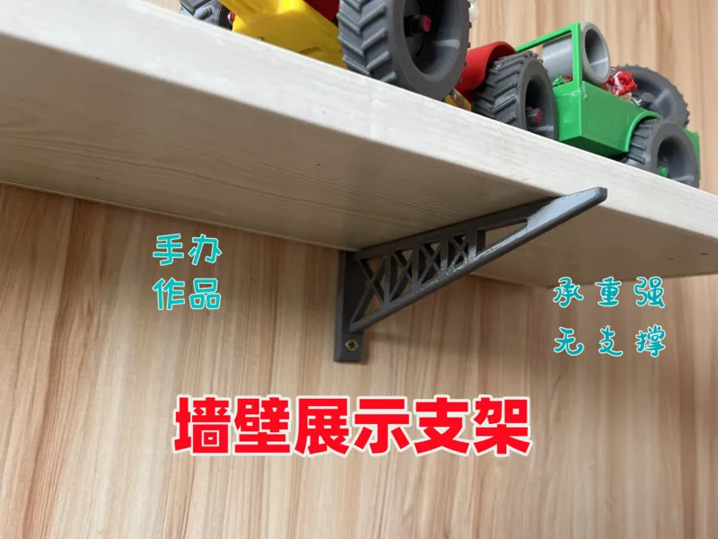 墙壁作品手办展示平台支架 结实 承重 空间利用