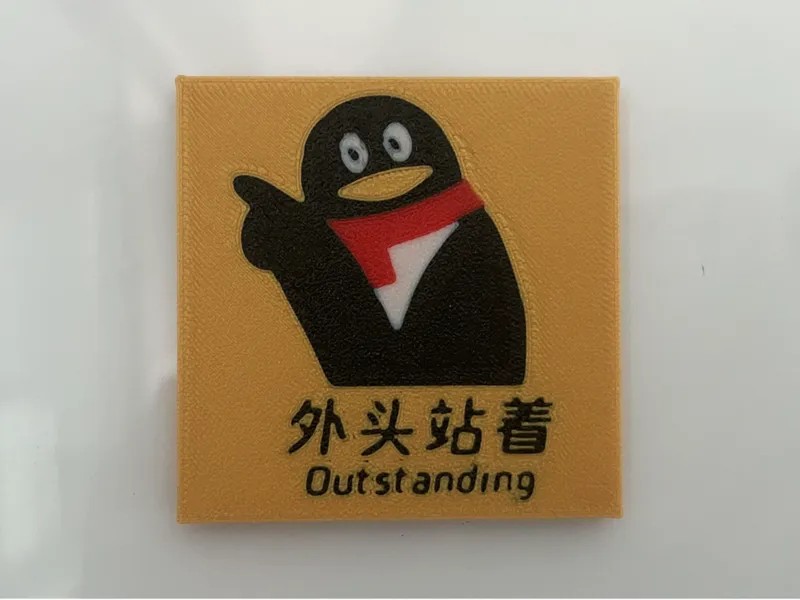 Outstanding 外头站着 冰箱贴
