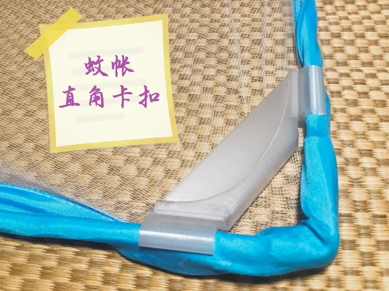 蚊帐直角卡口