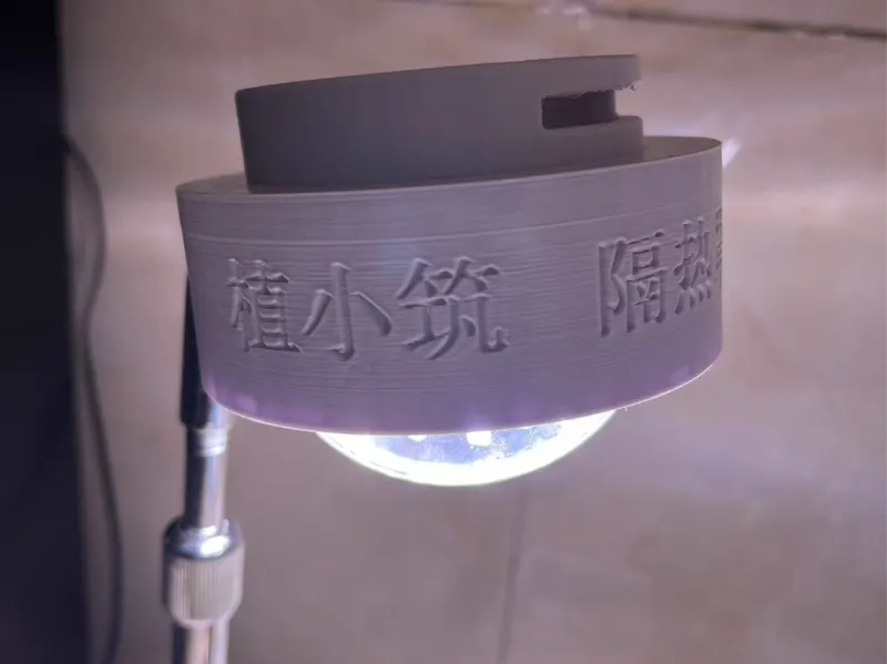 植小筑X1植物补光灯防烫隔热罩
