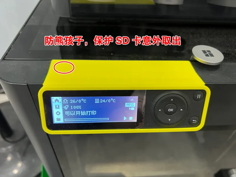p1s屏幕支架+内存SD卡保护