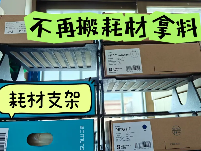 直接拿耗材的耗材收纳支架