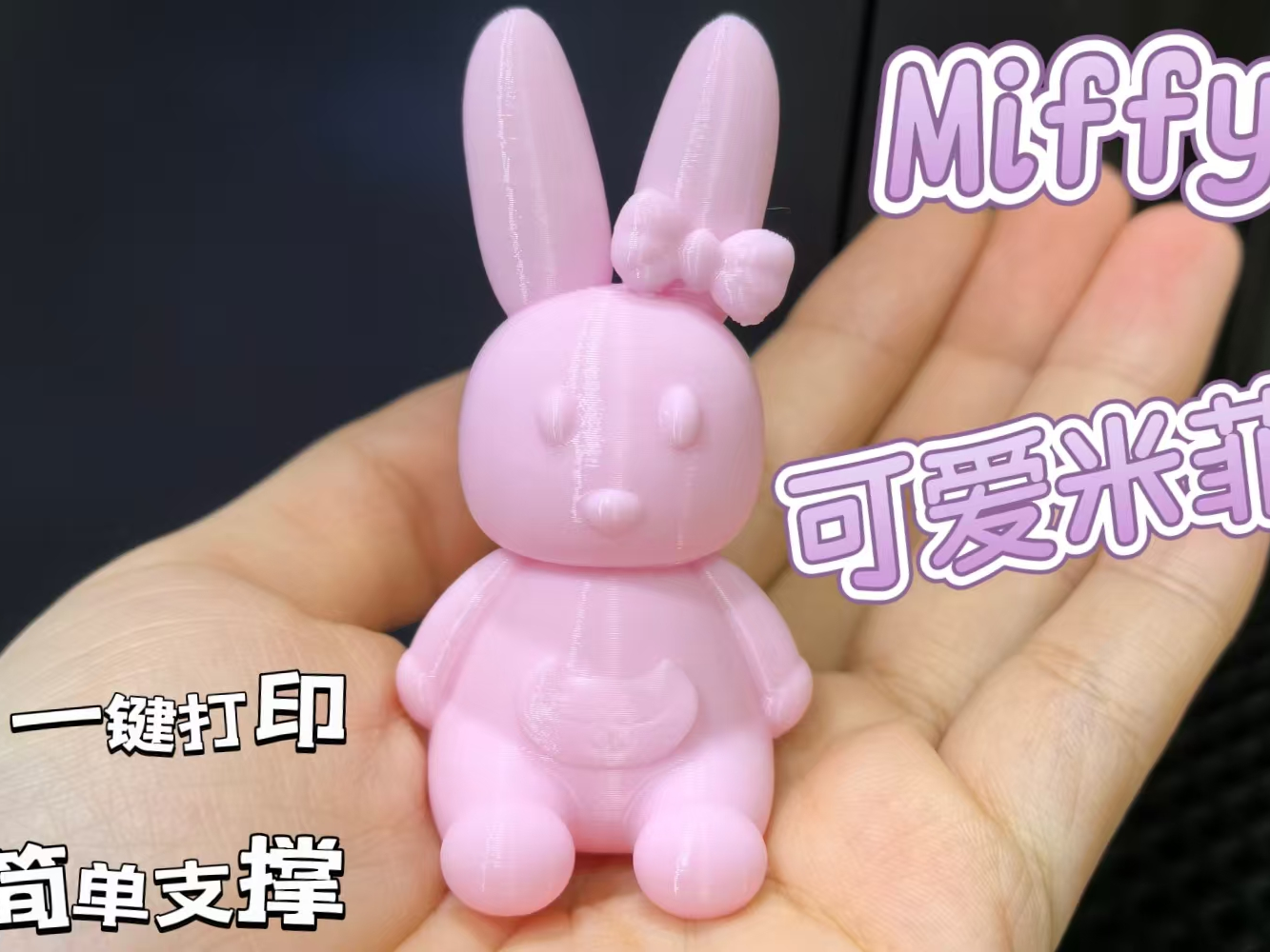 miffy 米菲 兔 呀 超Q萌 简单打印 