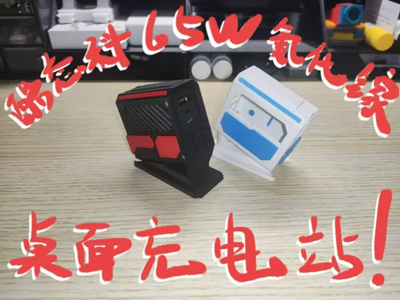 酷态科65W氮化镓充电器外壳/双色