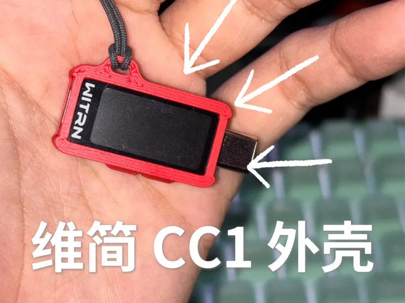 维简 CC1 USB电流表 外壳