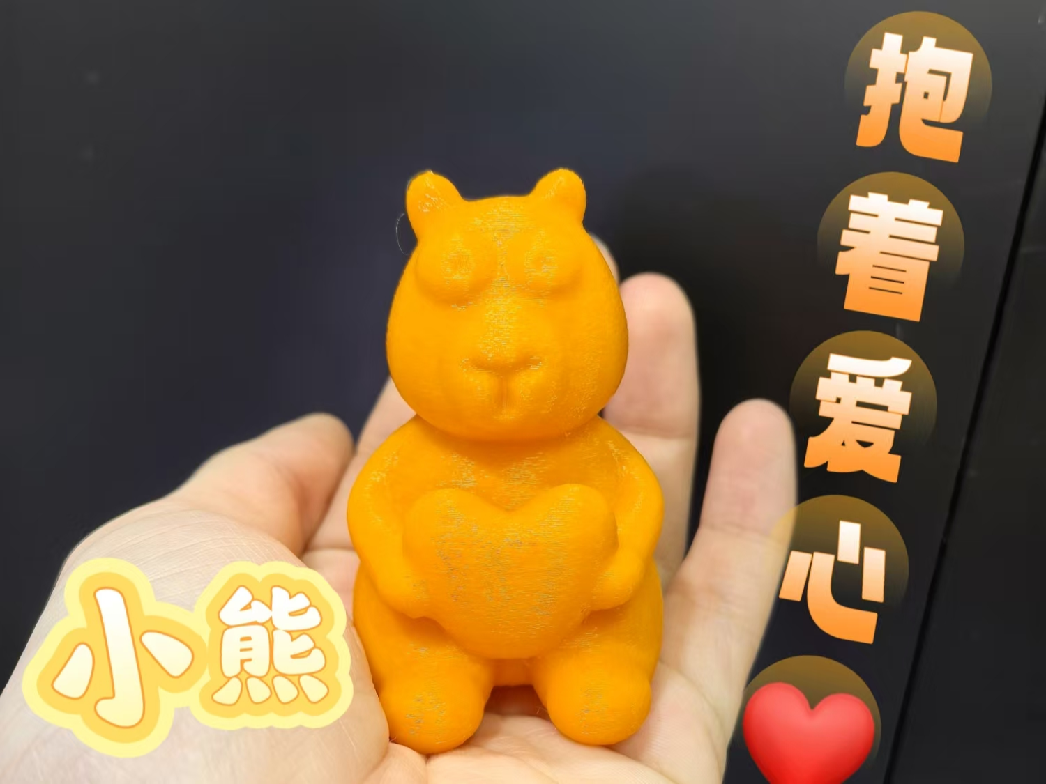 bear 抱着 爱心 的 可爱小熊 