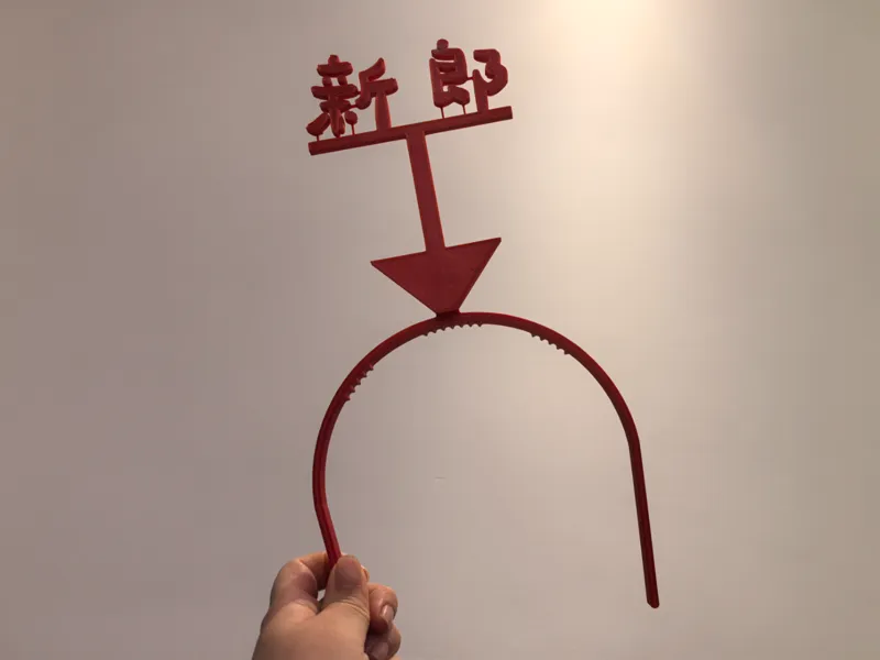 顶顶有囍 · 趣味发箍