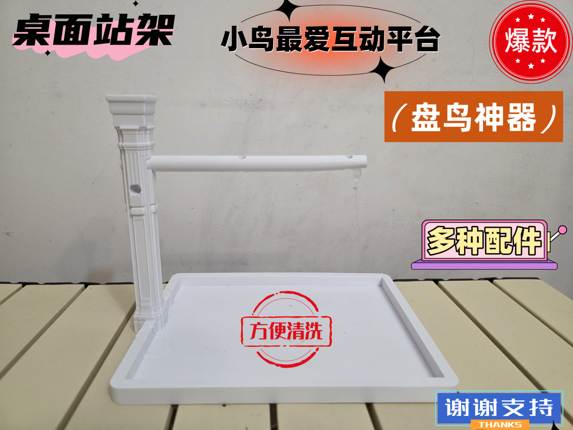 鹦鹉桌面站架