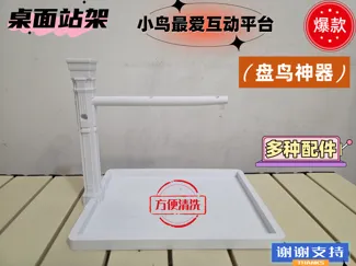 鹦鹉桌面站架