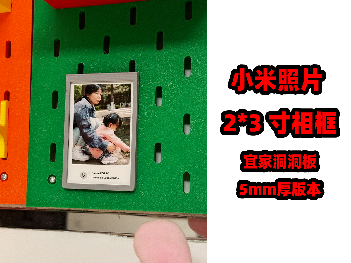 【小米3 寸照片相框】宜家洞洞板配件