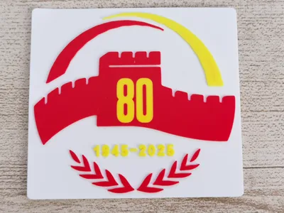 Commemorative Sign for the 80th Anniversary of the Victory of the Chinese People's War of Resistance Against Japanese Aggression and the World Anti-Fascist War