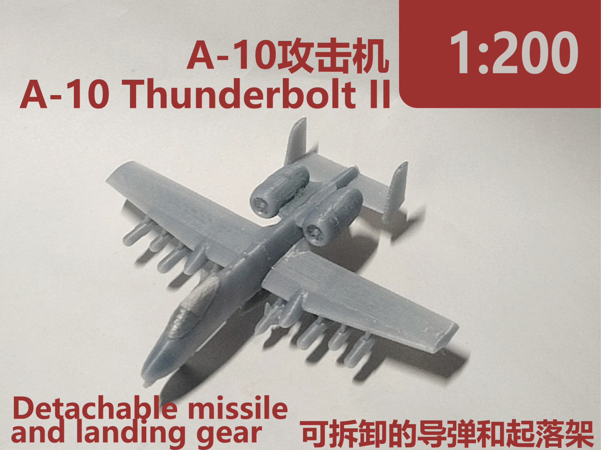 1:200 A-10“疣猪”攻击机（A10 Thunderbolt II）