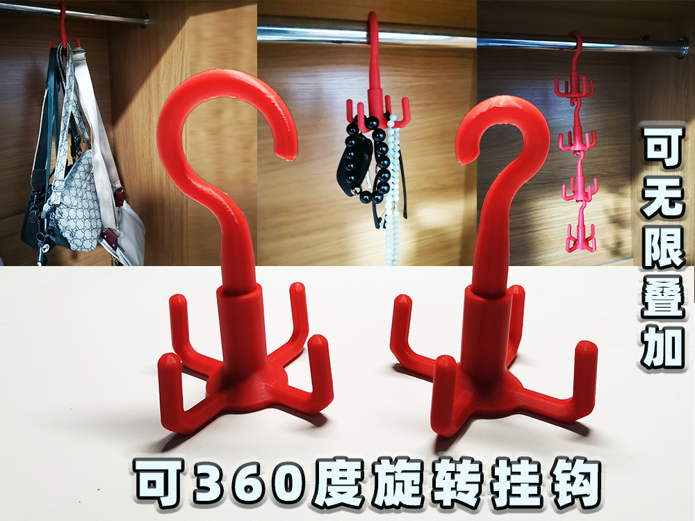 可360度旋转挂钩，可无限叠加
