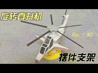 Döner helikopter