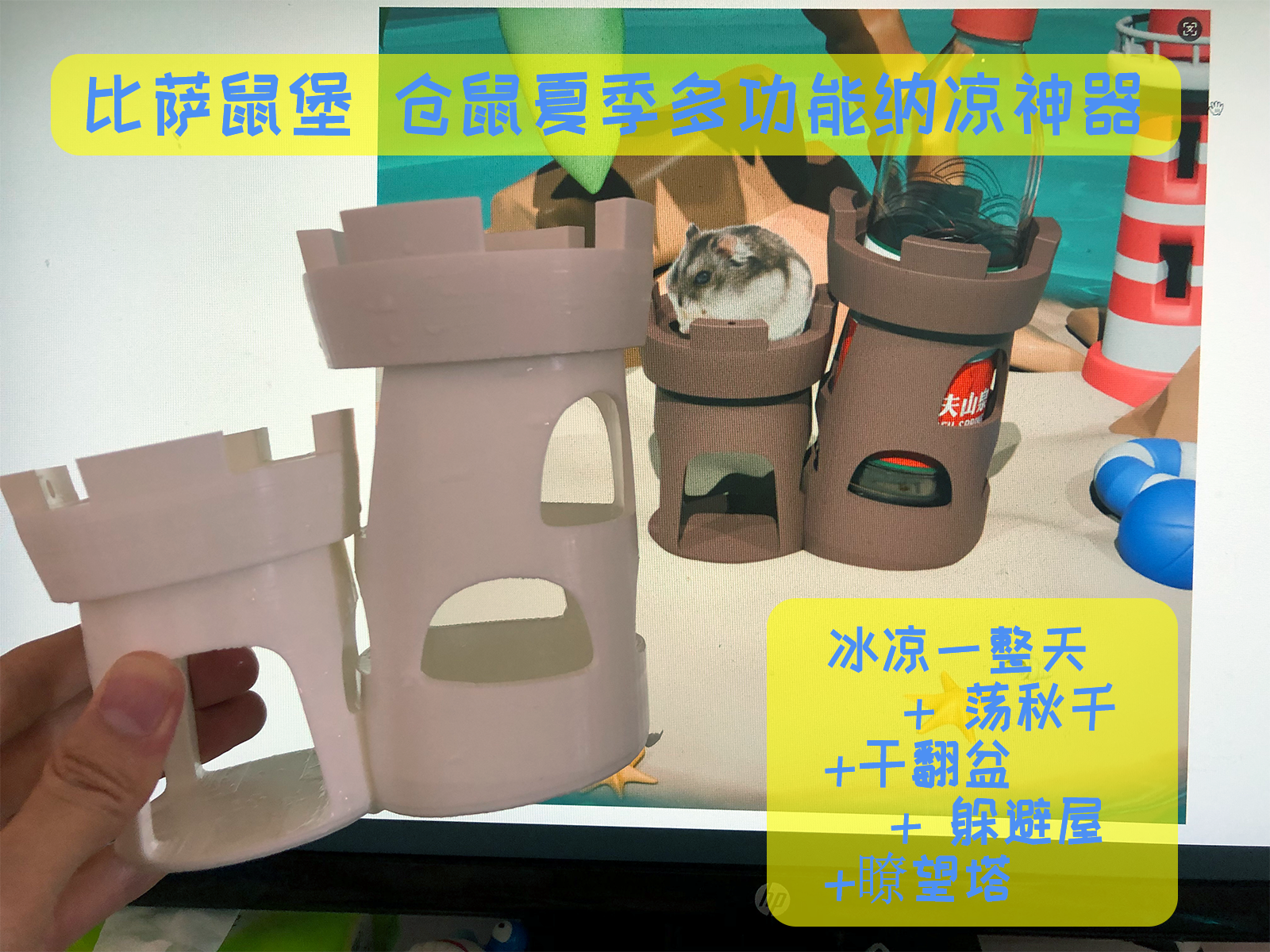 仓鼠夏季多功能纳凉神器 - 比萨鼠堡