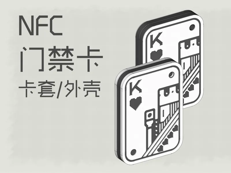 NFC 门禁卡 扑克牌型 卡套 卡壳