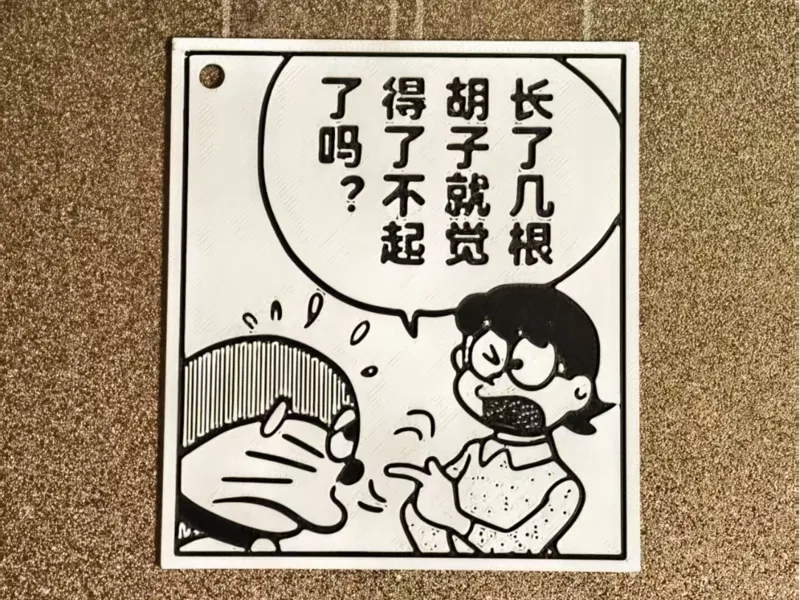 哆啦A梦浮雕漫画卡04号