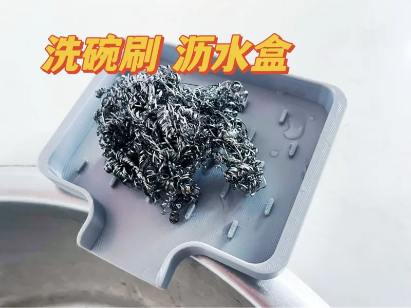 洗碗刷 沥水盒  钢丝球  香皂盒 肥皂盒 洗碗布 沥水 刷碗 家务 家用 干净又卫生
