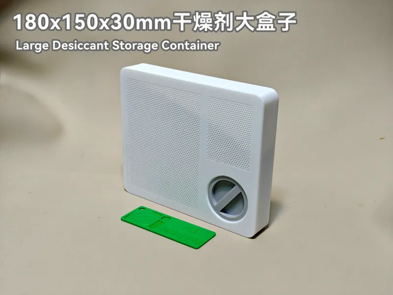 180x150x30mm规格小出气孔(1mm)干燥剂盒子