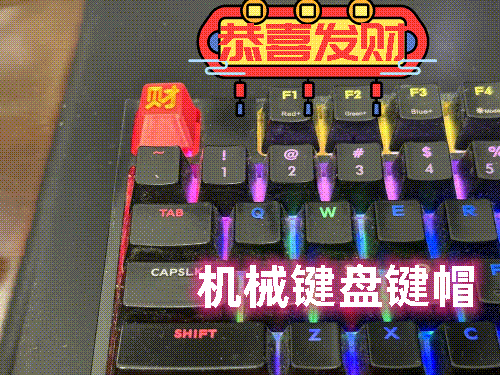 机械键盘键帽