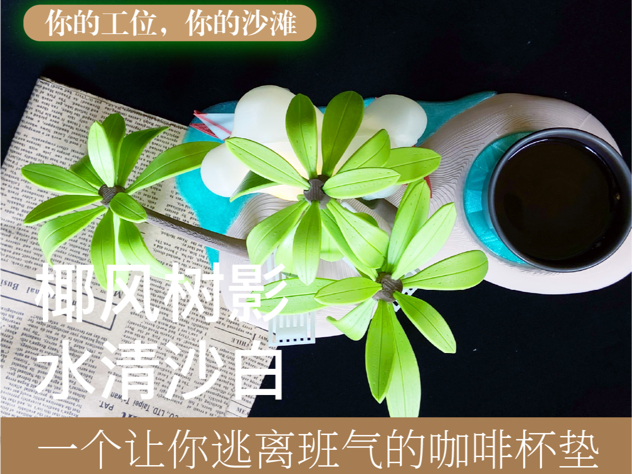 去班味咖啡杯垫