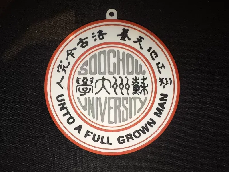 苏州大学的彩色logo