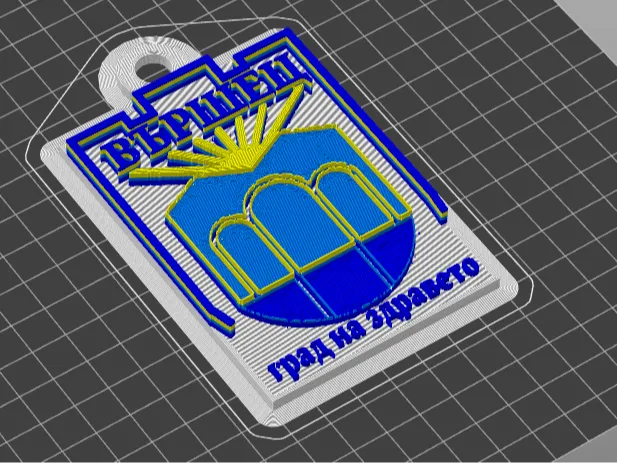 Varshets keychain (Вършец)