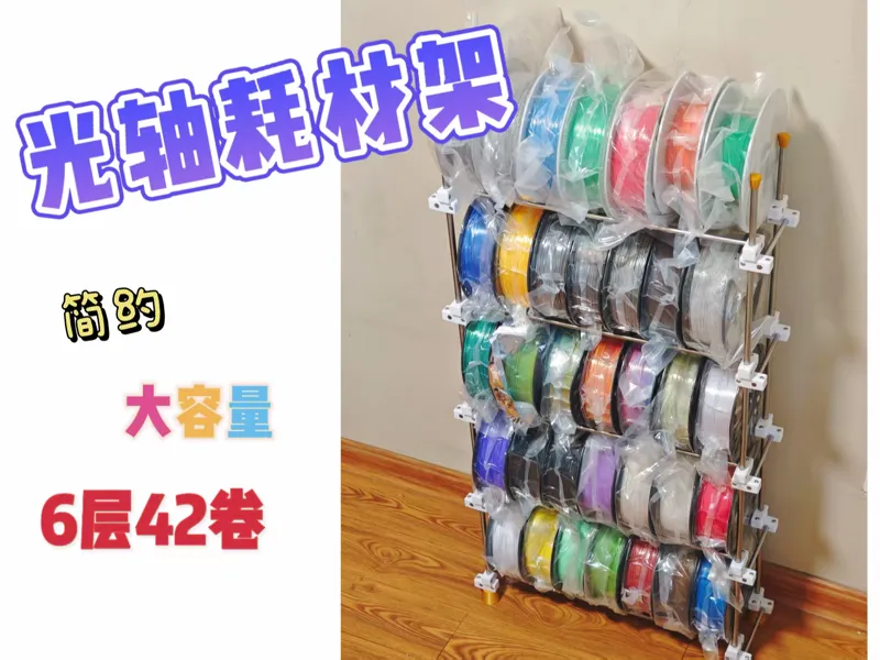 简约光轴耗材夹