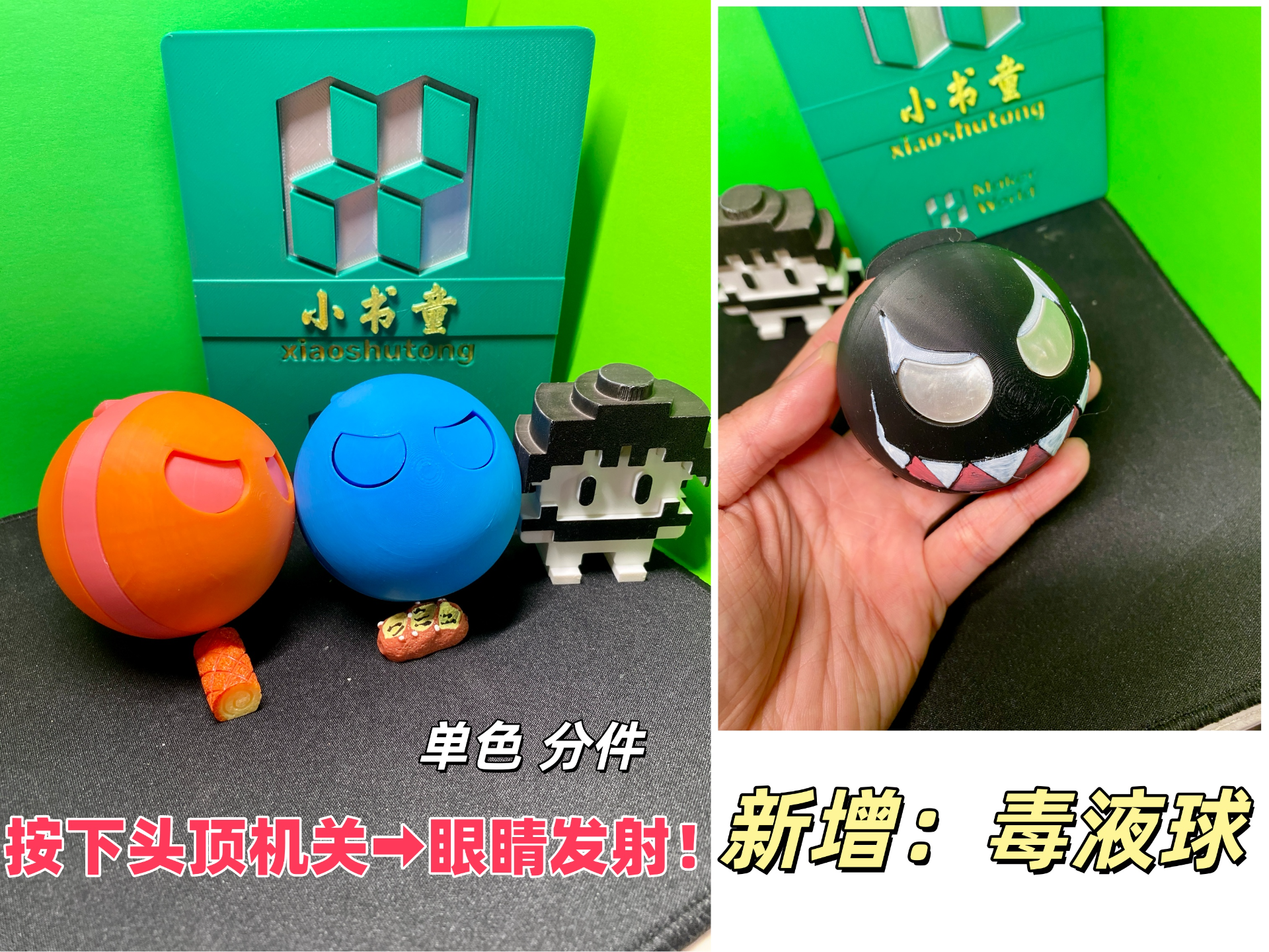 磁趣毒液球  弹射眼 萌球 发射球 足球 解压玩具 弹射玩具 拼装玩具