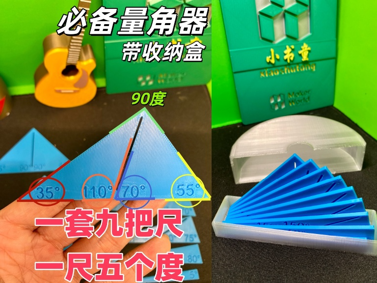 角度尺 量角器 带收纳盒 一套九把尺 一尺五个度数