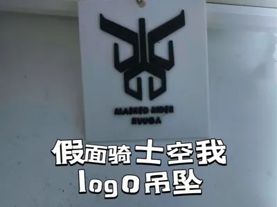 Kamen Rider Kuuga logo pendant