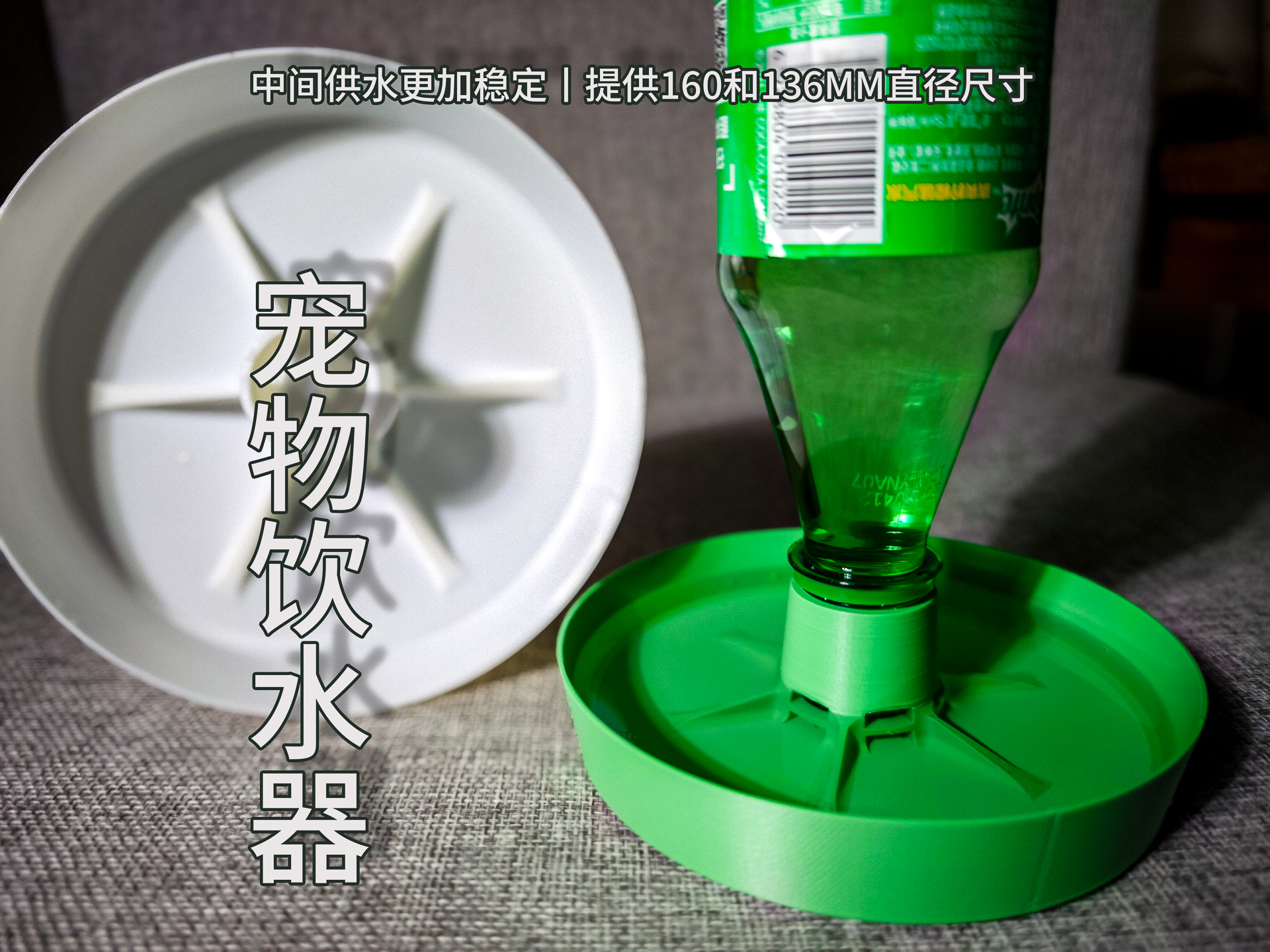 宠物饮水器丨适用大部分饮料瓶丨各平台打印机可以打印