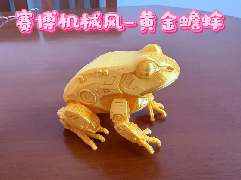 赛博机械风--黄金蟾蜍