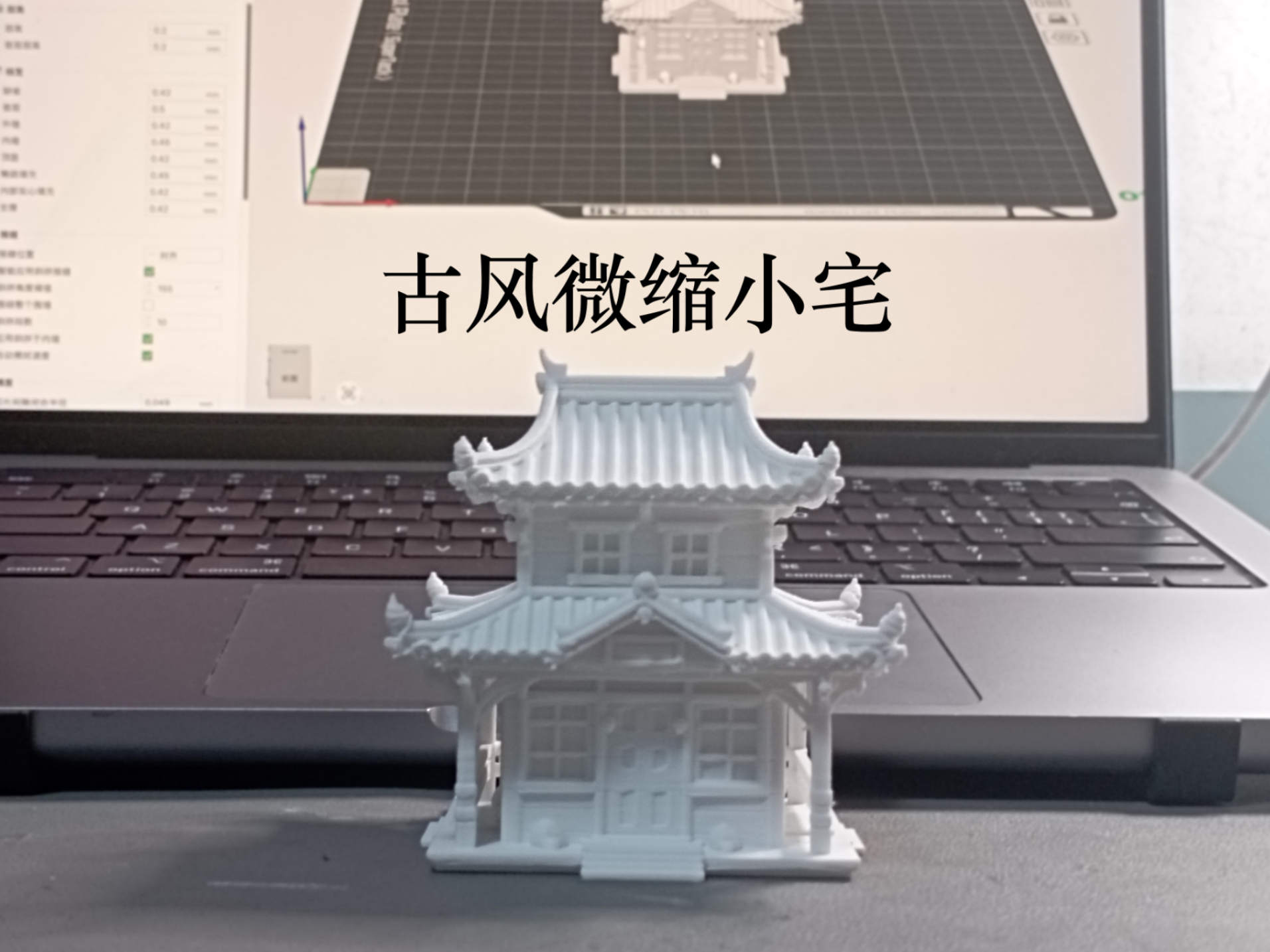 古风微缩小宅——迷你小屋