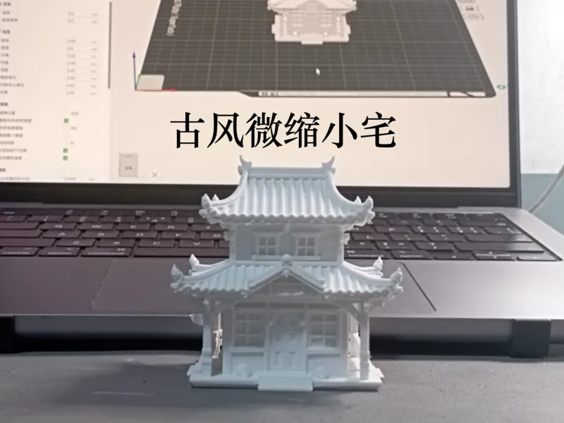 古风微缩小宅——迷你小屋