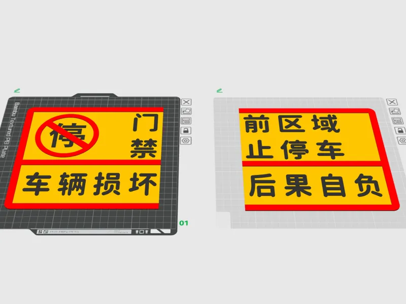 车库门前禁止停车