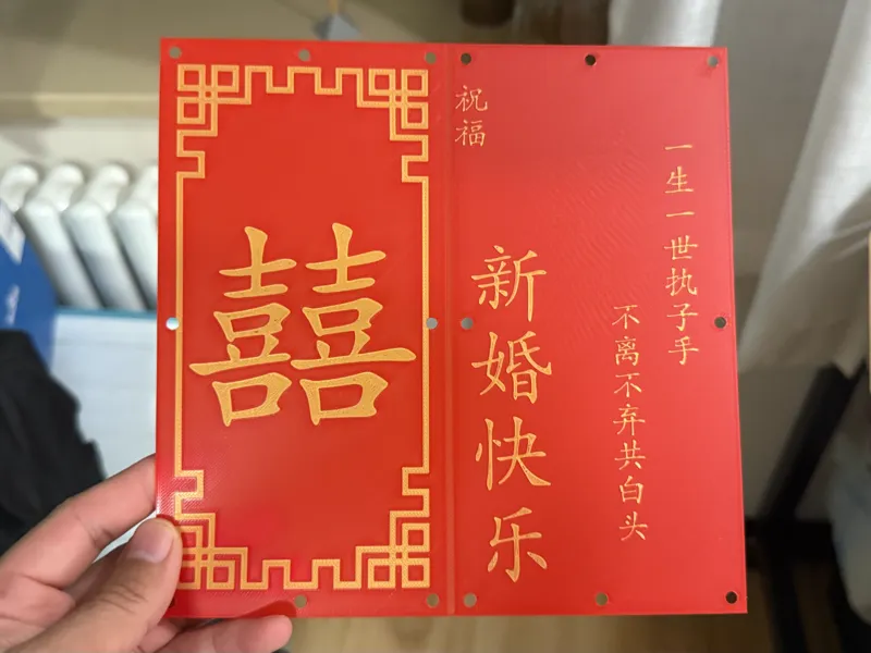 新婚快乐红包