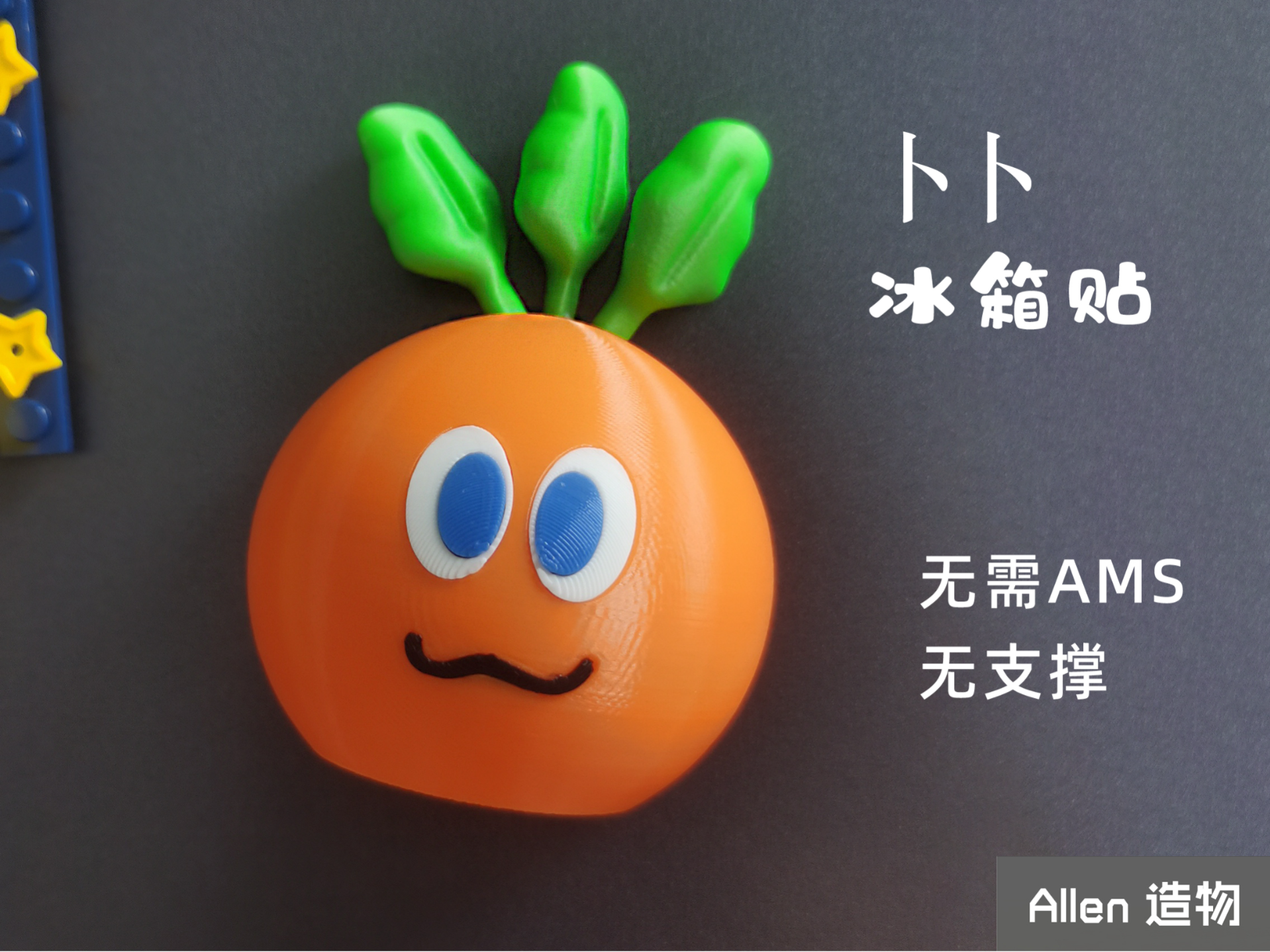 五月天卜卜冰箱贴版 小萝卜