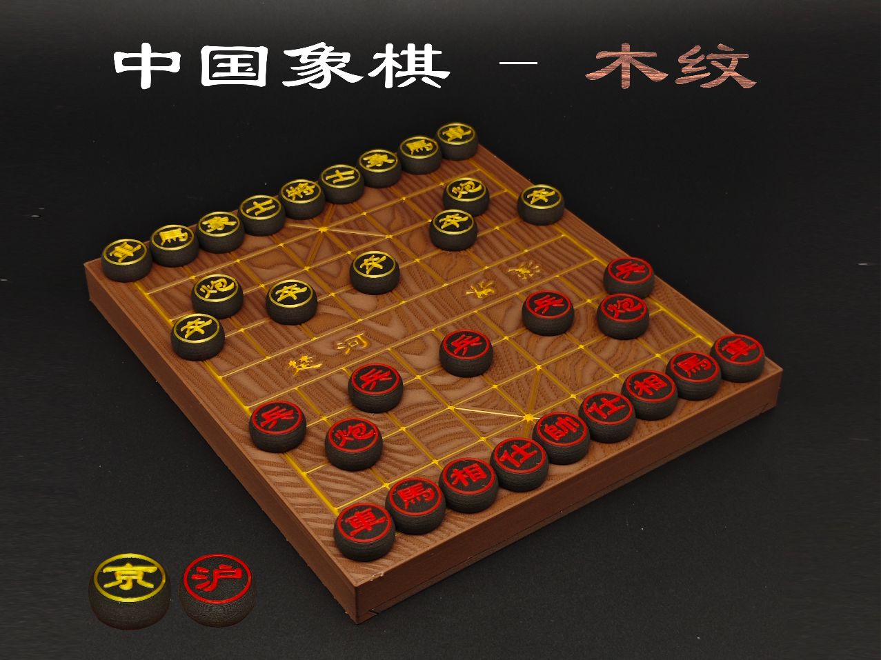 中国象棋-木纹