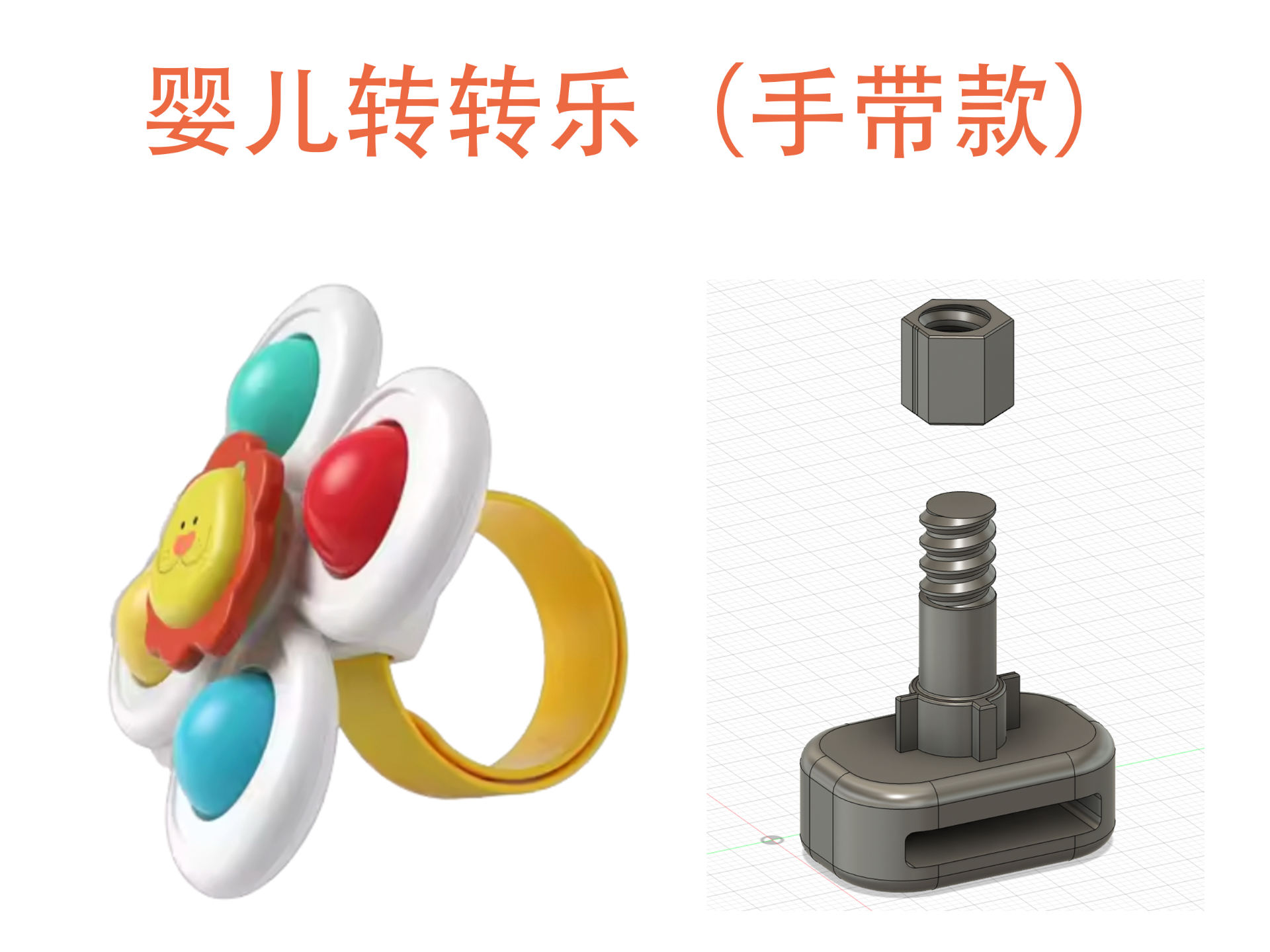 婴儿转转乐（手带款）配件