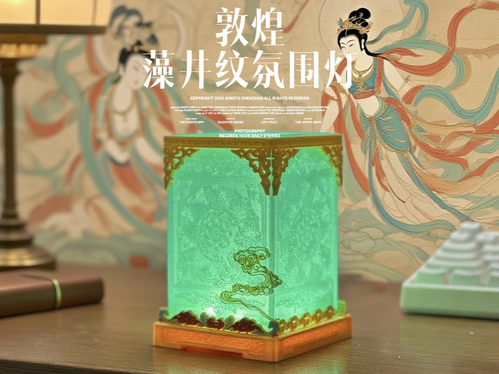 敦煌藻井纹氛围灯